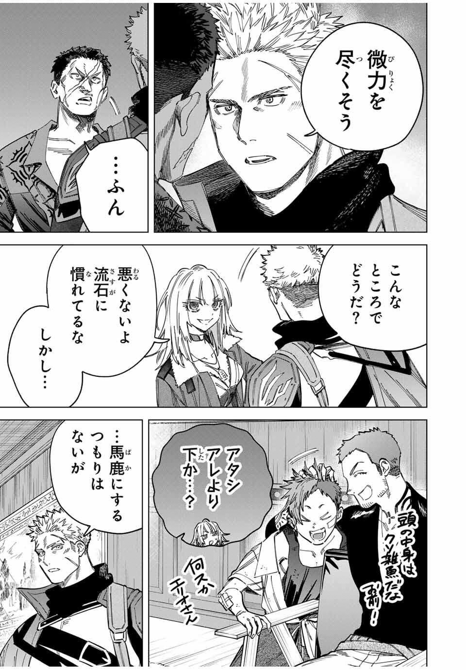 魔女と傭兵 Chap 53 - Next Chap 54