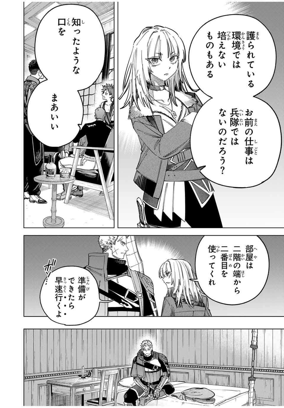 魔女と傭兵 Chap 53 - Next Chap 54
