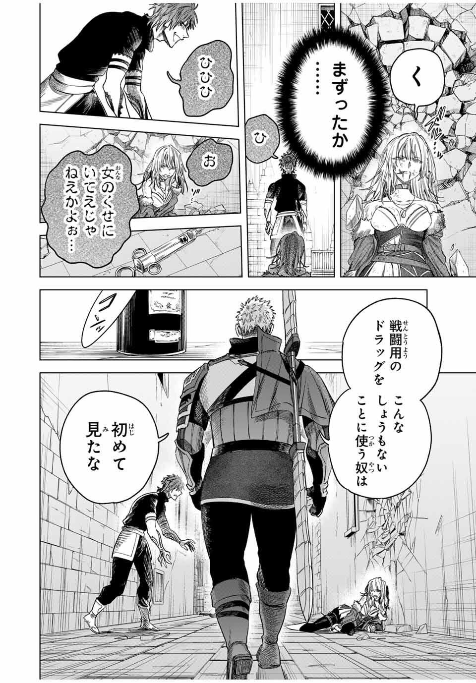 魔女と傭兵 Chap 50 - Next Chap 51