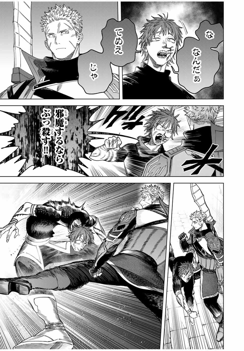 魔女と傭兵 Chap 50 - Next Chap 51