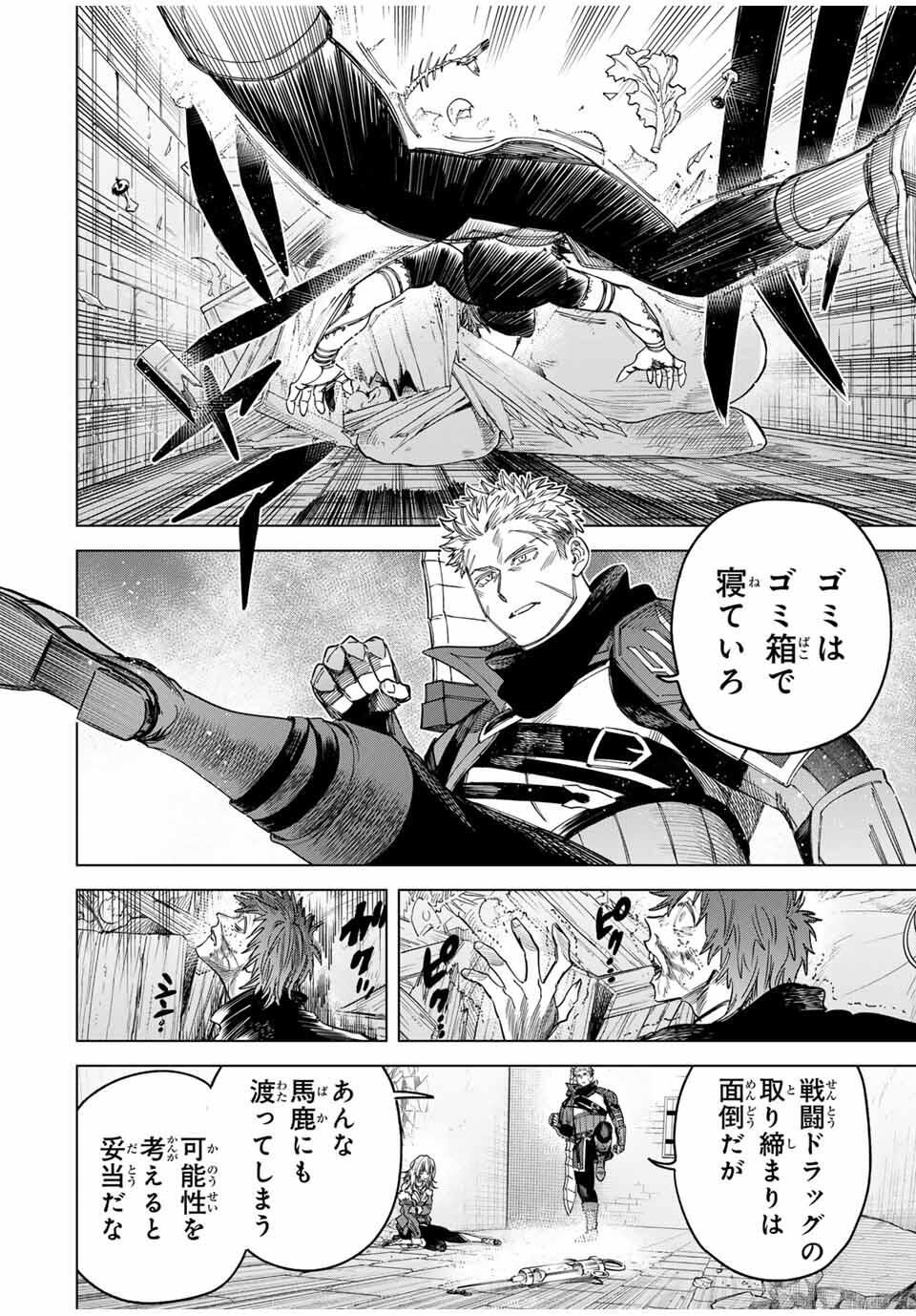 魔女と傭兵 Chap 50 - Next Chap 51