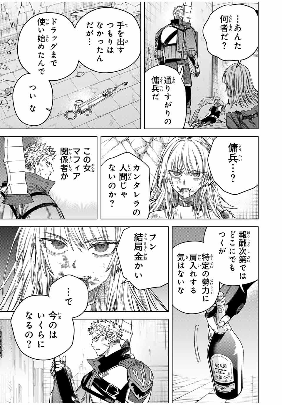 魔女と傭兵 Chap 50 - Next Chap 51