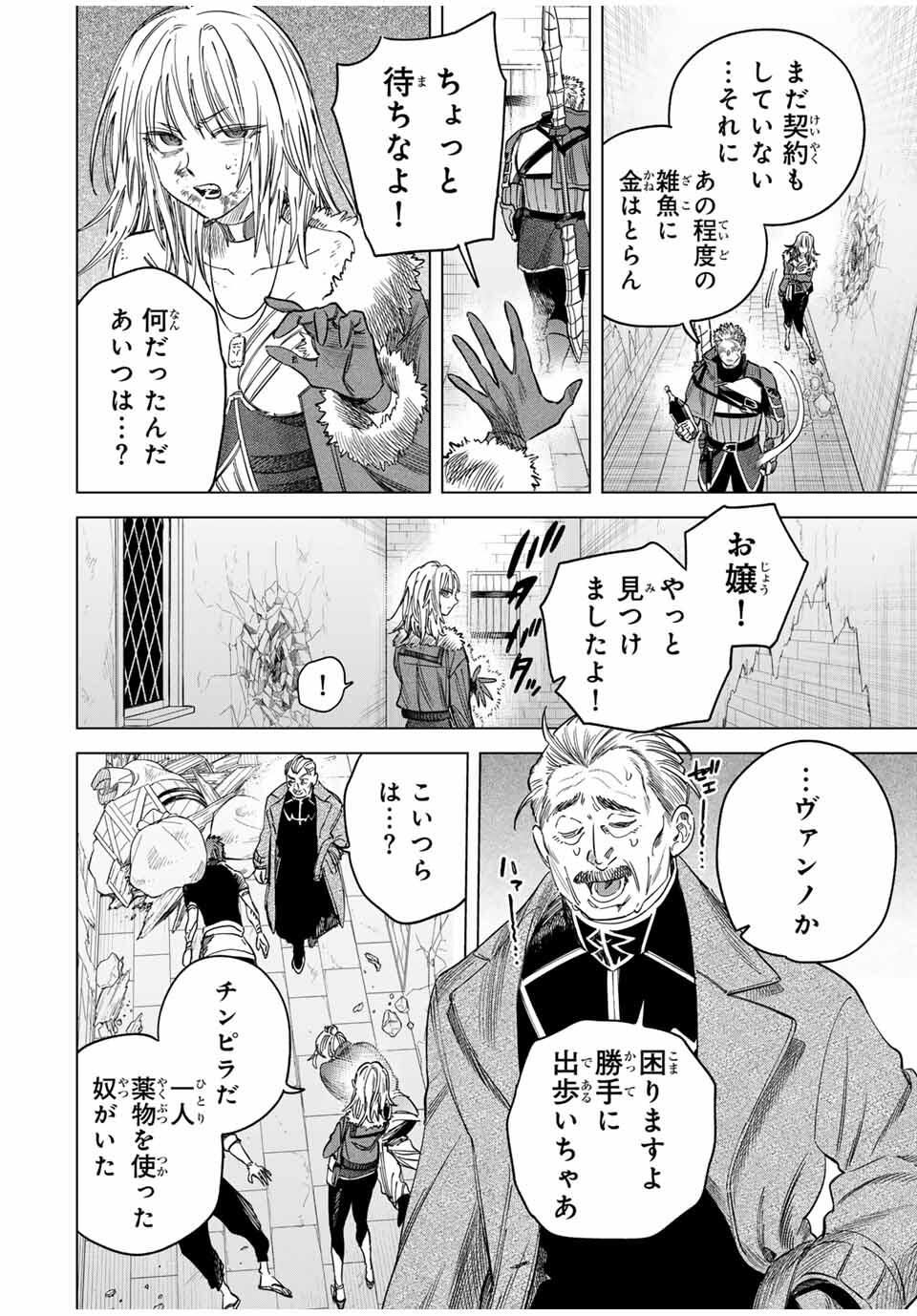 魔女と傭兵 Chap 50 - Next Chap 51