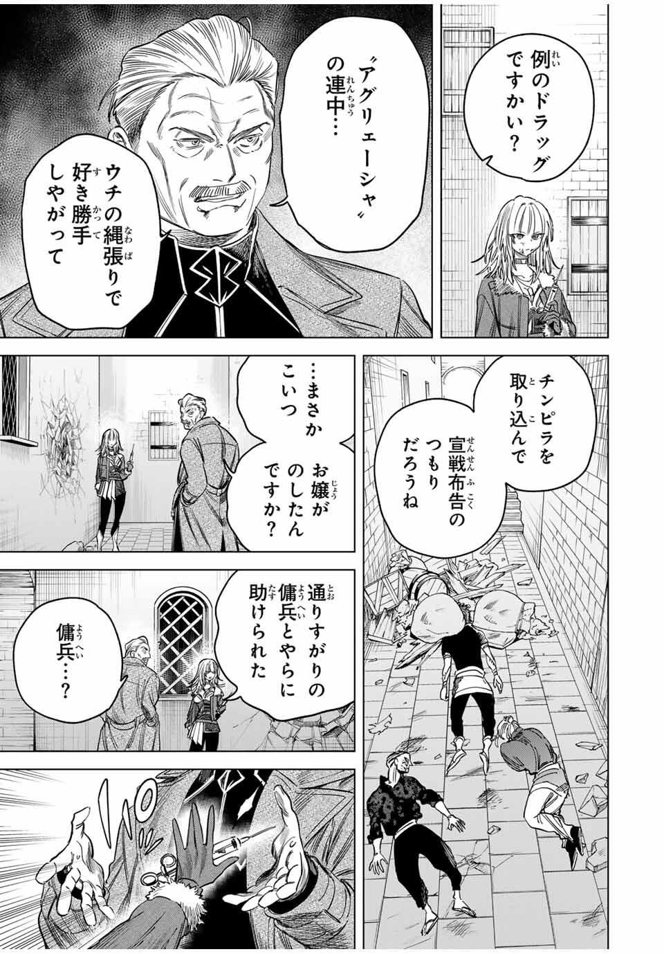 魔女と傭兵 Chap 50 - Next Chap 51