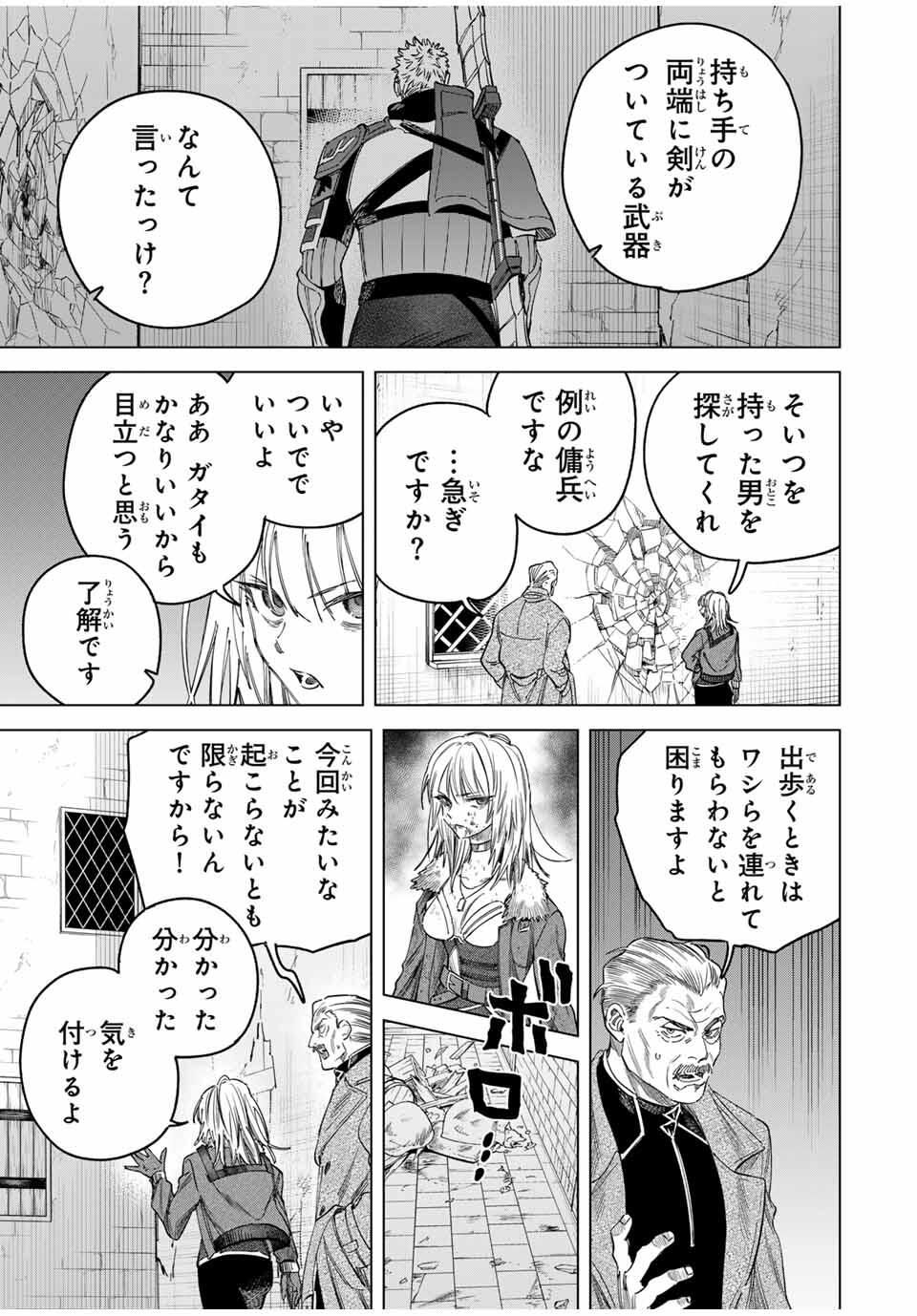 魔女と傭兵 Chap 50 - Next Chap 51