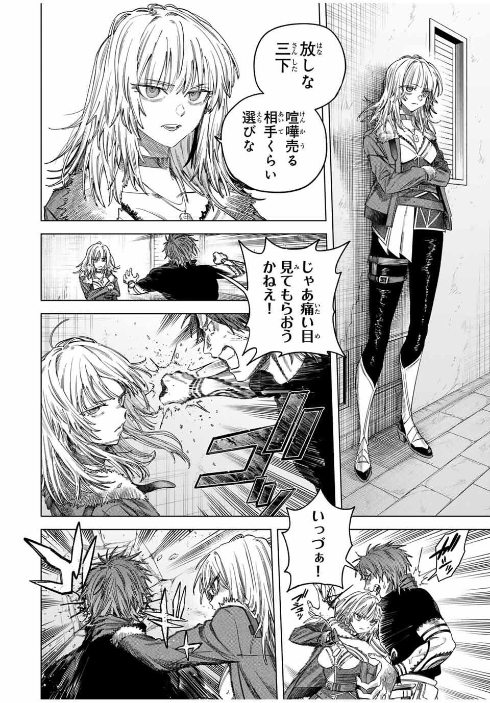 魔女と傭兵 Chap 50 - Next Chap 51