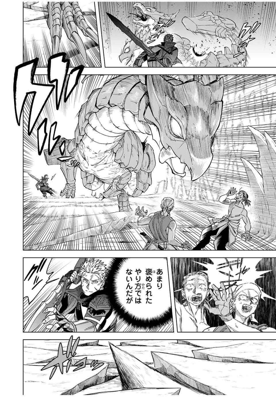 魔女と傭兵 Chap 51 - Next Chap 52