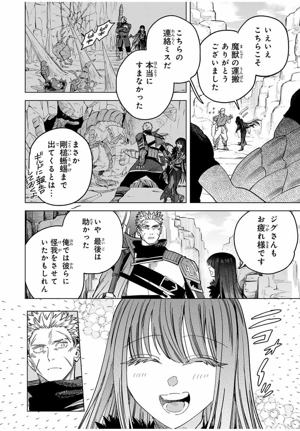 魔女と傭兵 Chap 51 - Next Chap 52
