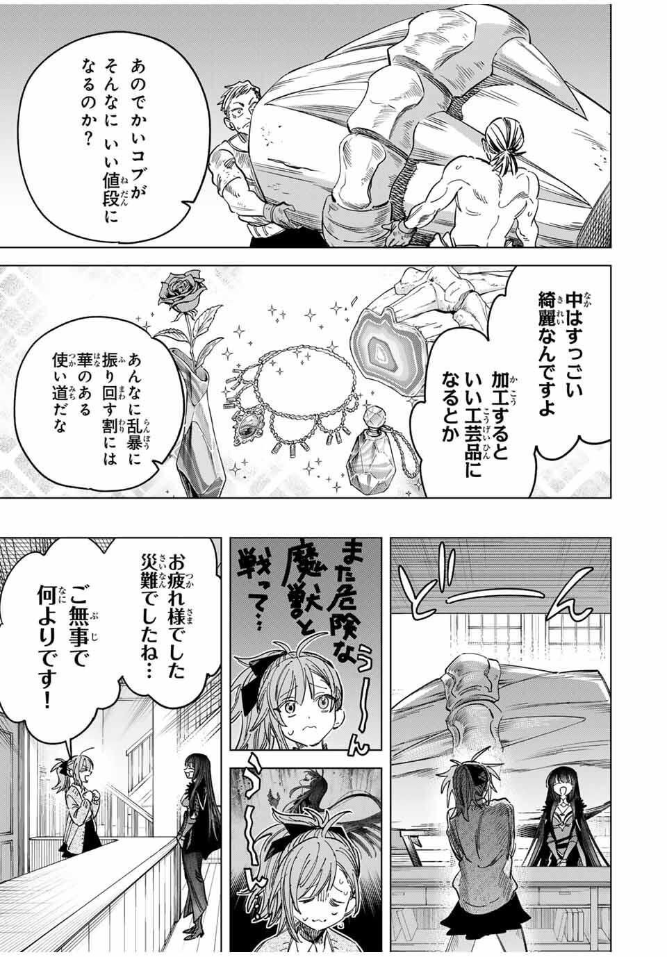 魔女と傭兵 Chap 51 - Next Chap 52