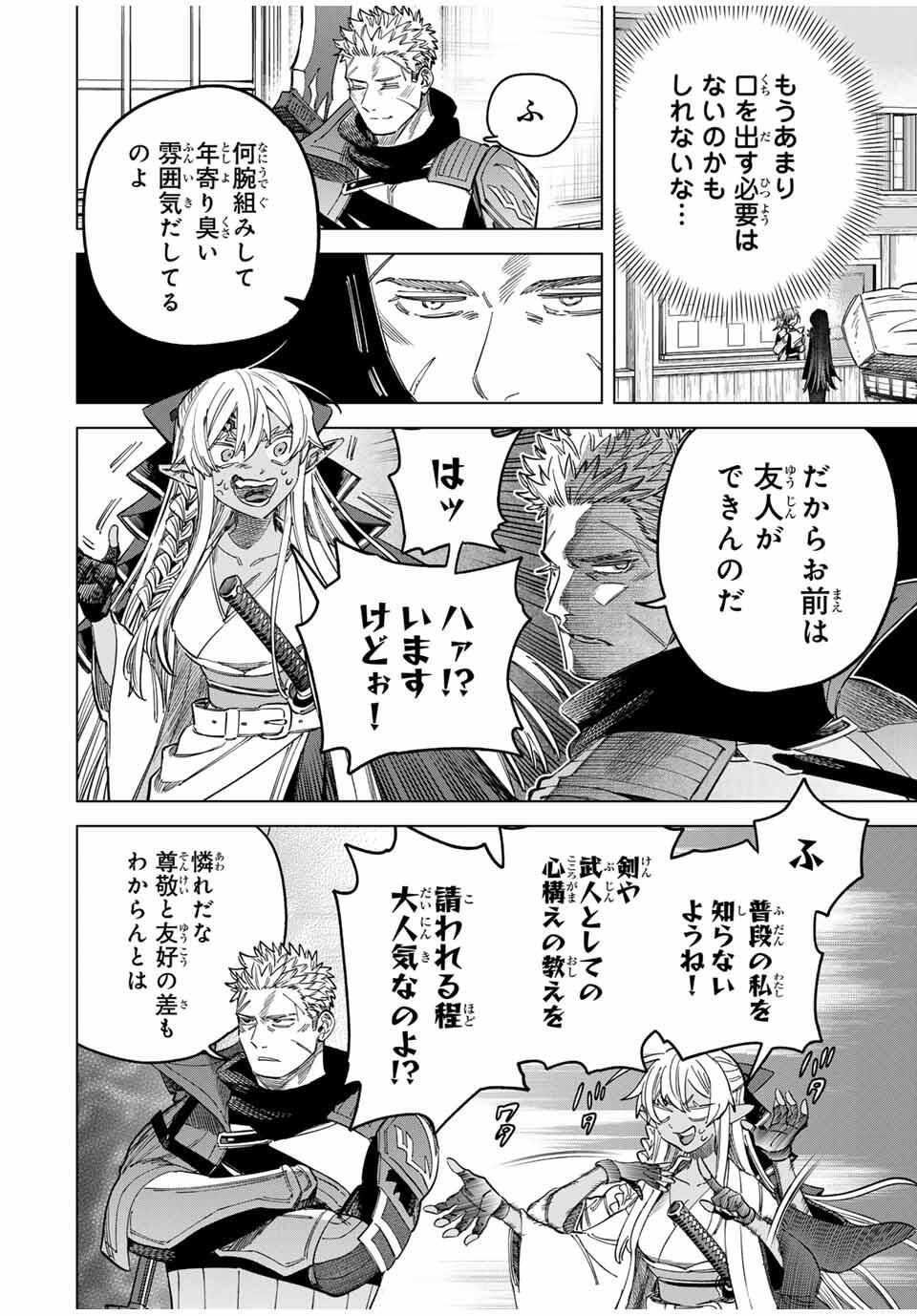 魔女と傭兵 Chap 51 - Next Chap 52