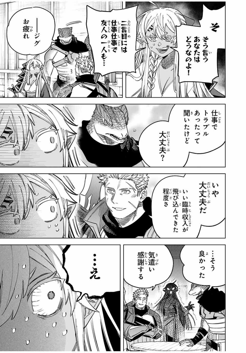 魔女と傭兵 Chap 51 - Next Chap 52