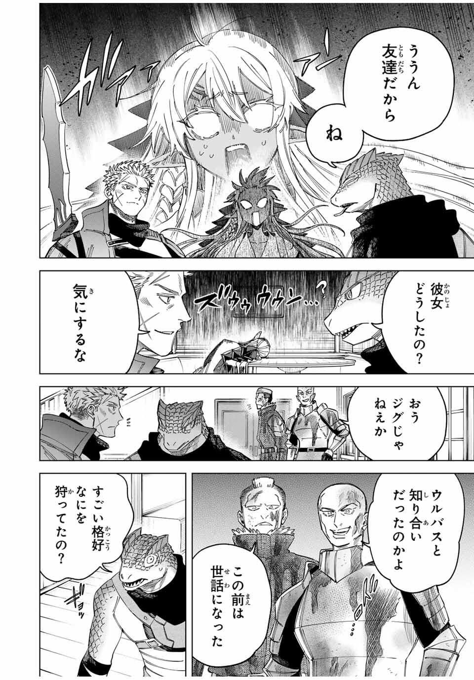 魔女と傭兵 Chap 51 - Next Chap 52