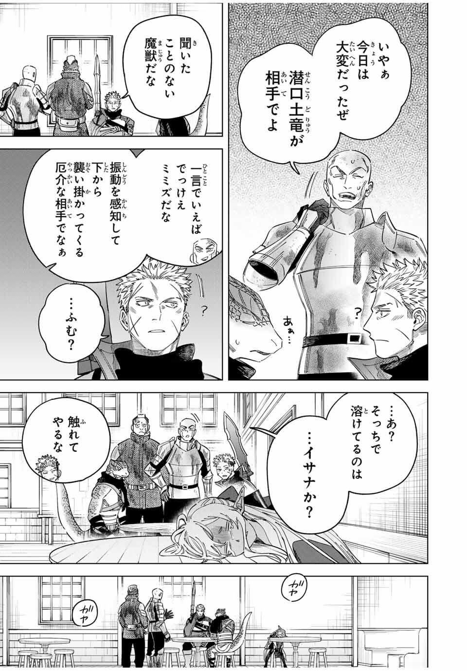 魔女と傭兵 Chap 51 - Next Chap 52