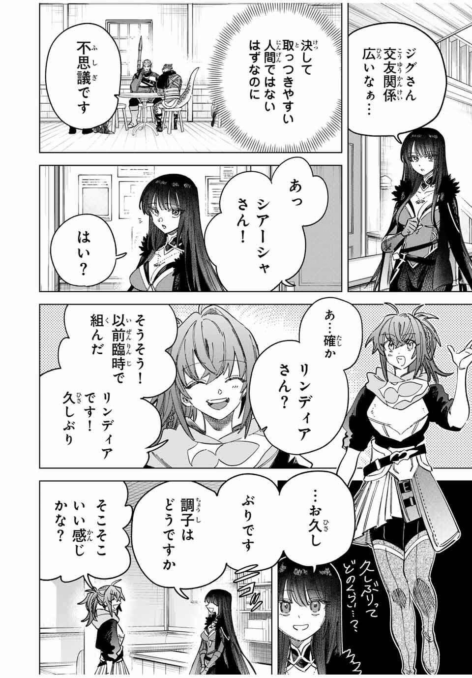 魔女と傭兵 Chap 51 - Next Chap 52