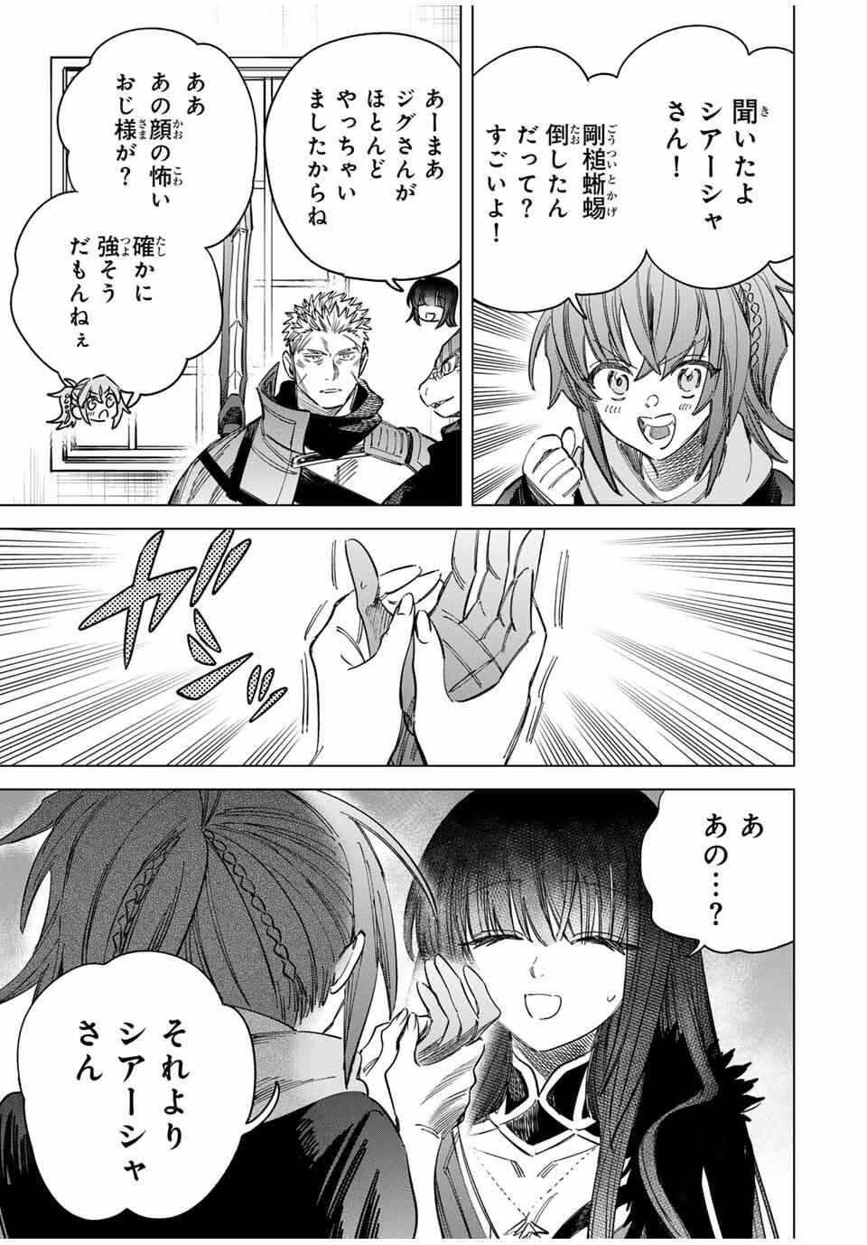 魔女と傭兵 Chap 51 - Next Chap 52
