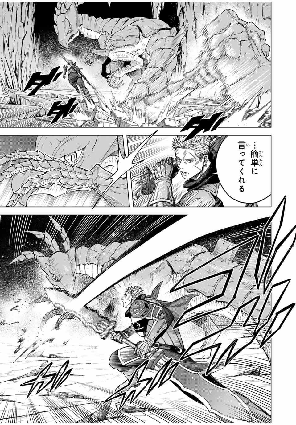 魔女と傭兵 Chap 51 - Next Chap 52