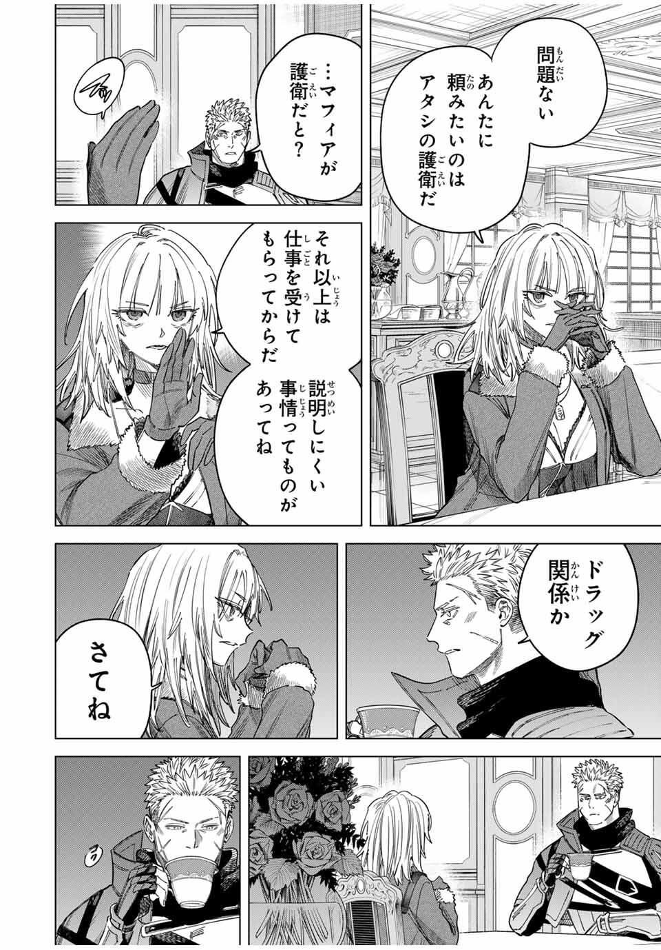 魔女と傭兵 Chap 52 - Next Chap 53