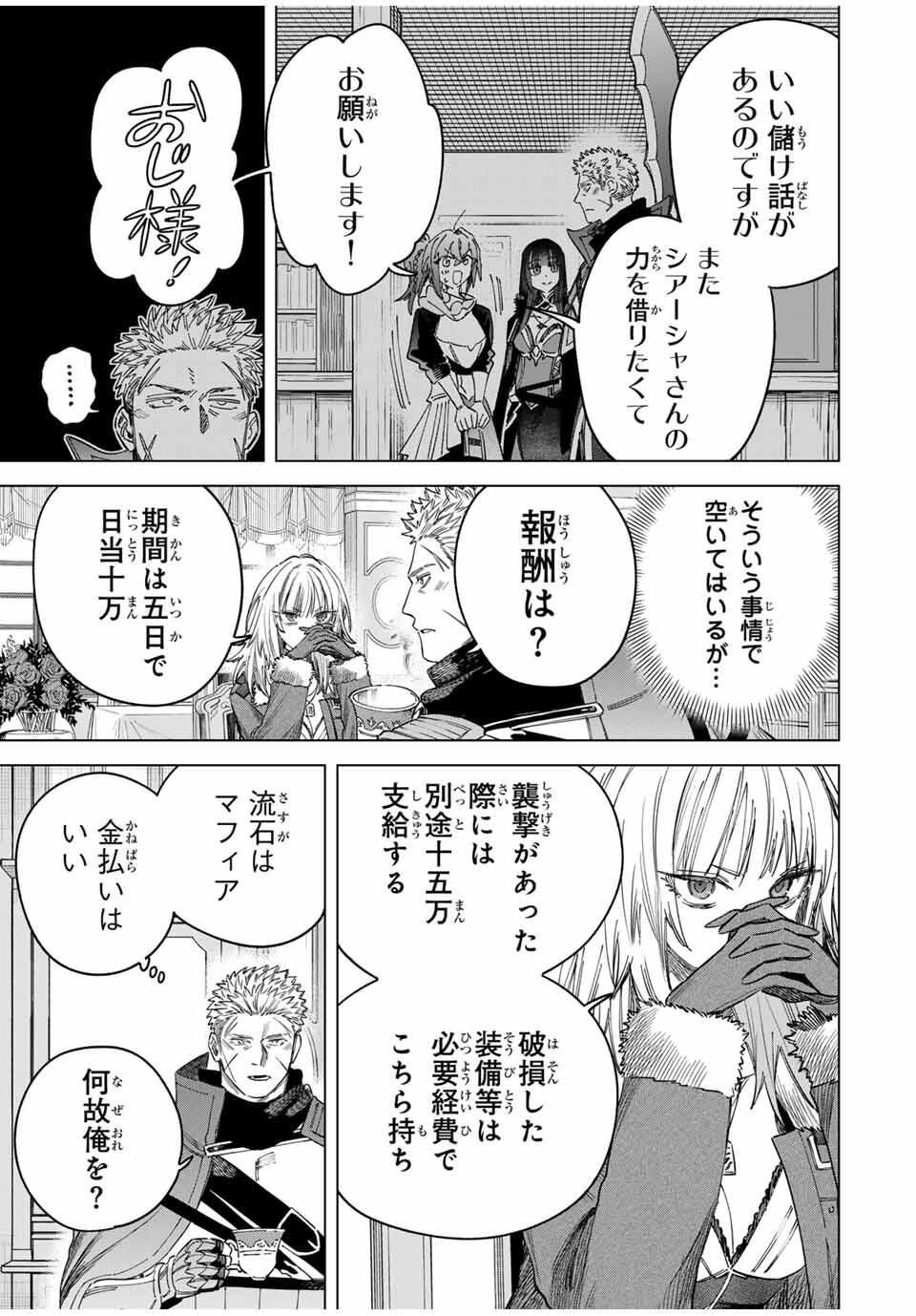 魔女と傭兵 Chap 52 - Next Chap 53