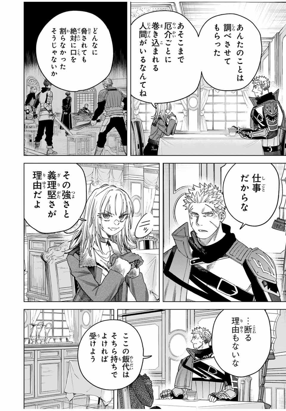 魔女と傭兵 Chap 52 - Next Chap 53