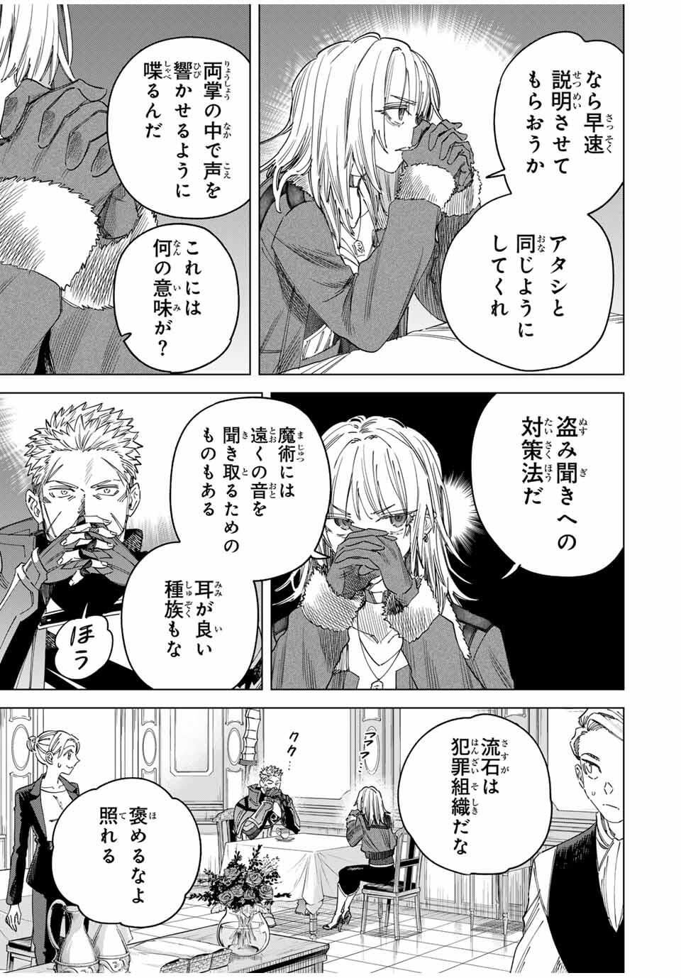 魔女と傭兵 Chap 52 - Next Chap 53