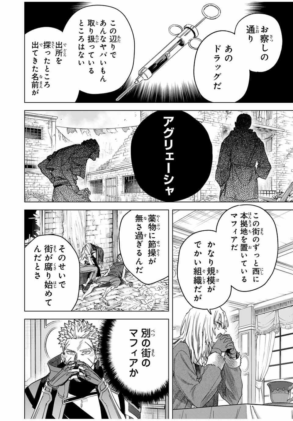 魔女と傭兵 Chap 52 - Next Chap 53