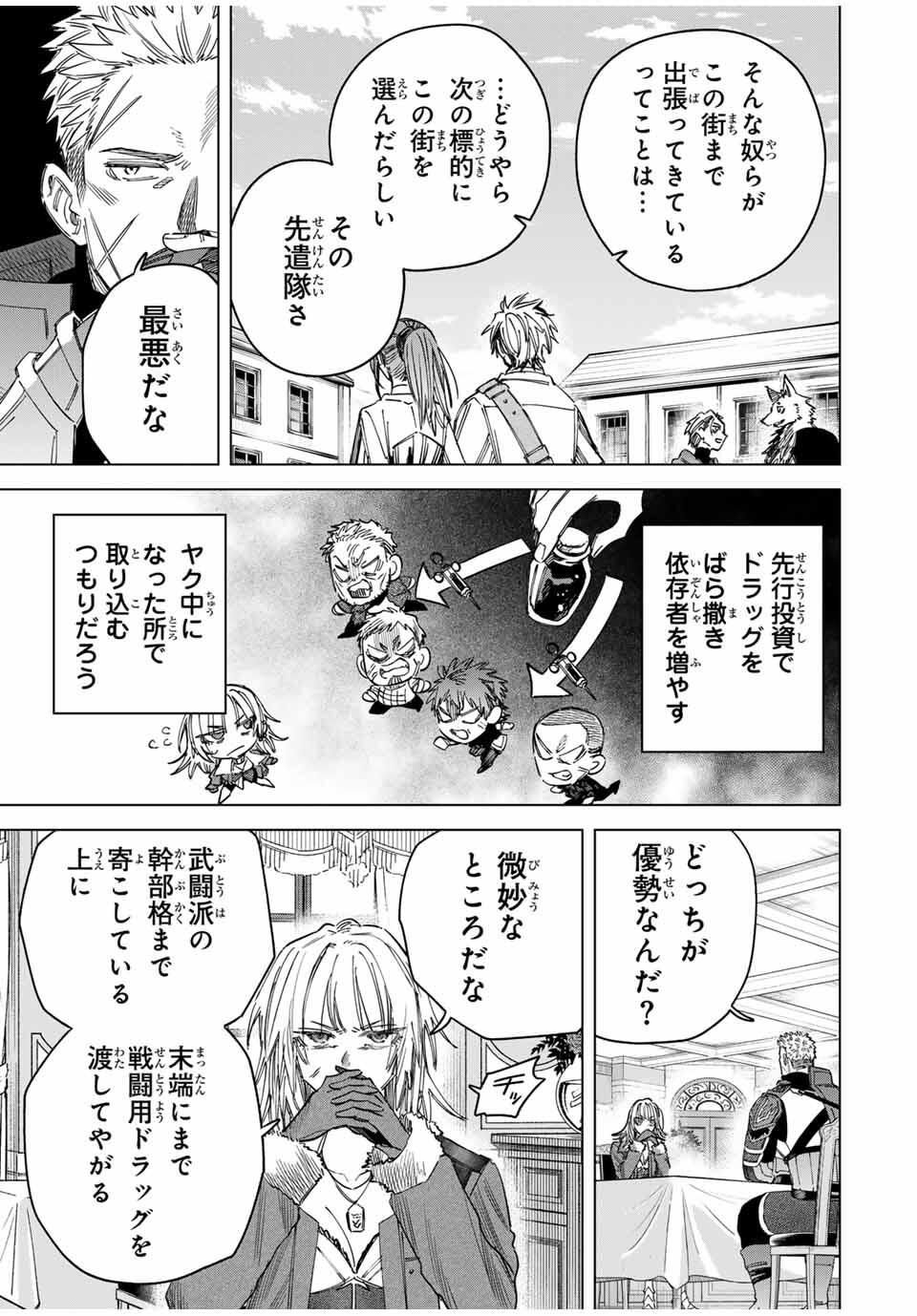 魔女と傭兵 Chap 52 - Next Chap 53