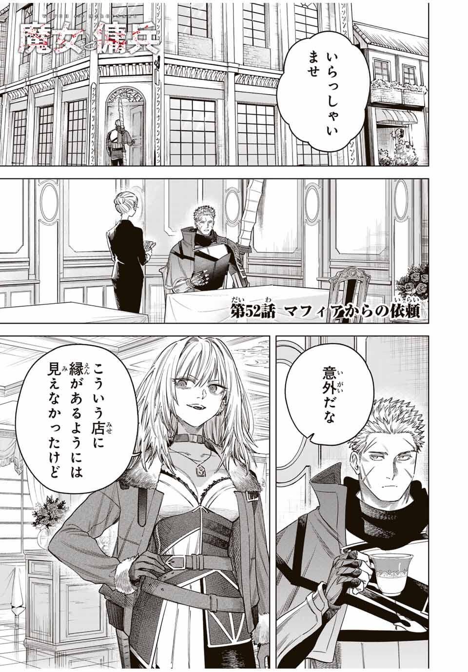 魔女と傭兵 Chap 52 - Next Chap 53