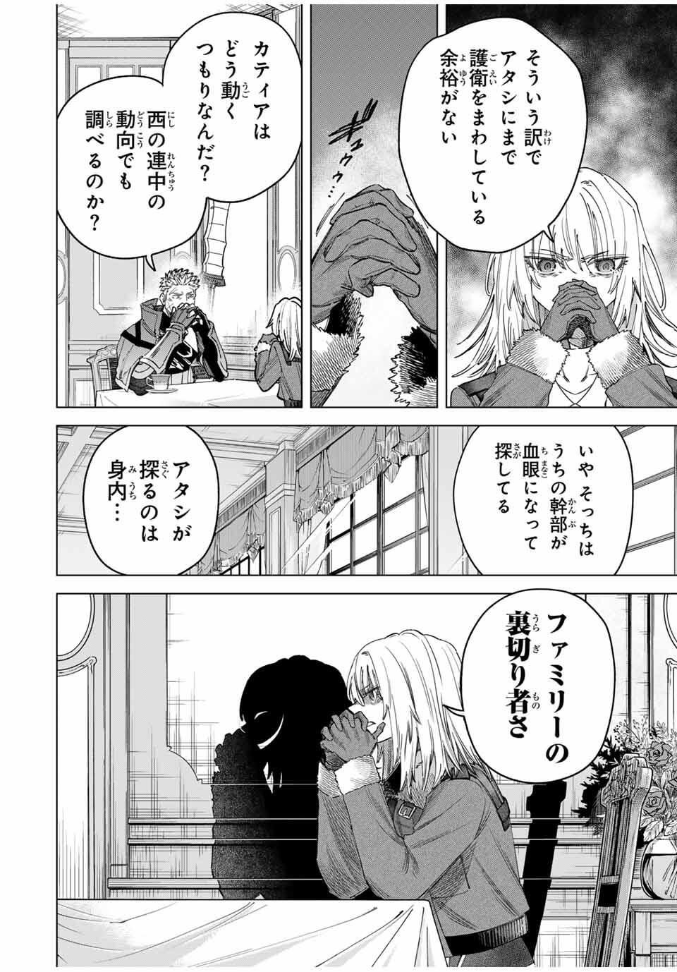 魔女と傭兵 Chap 52 - Next Chap 53