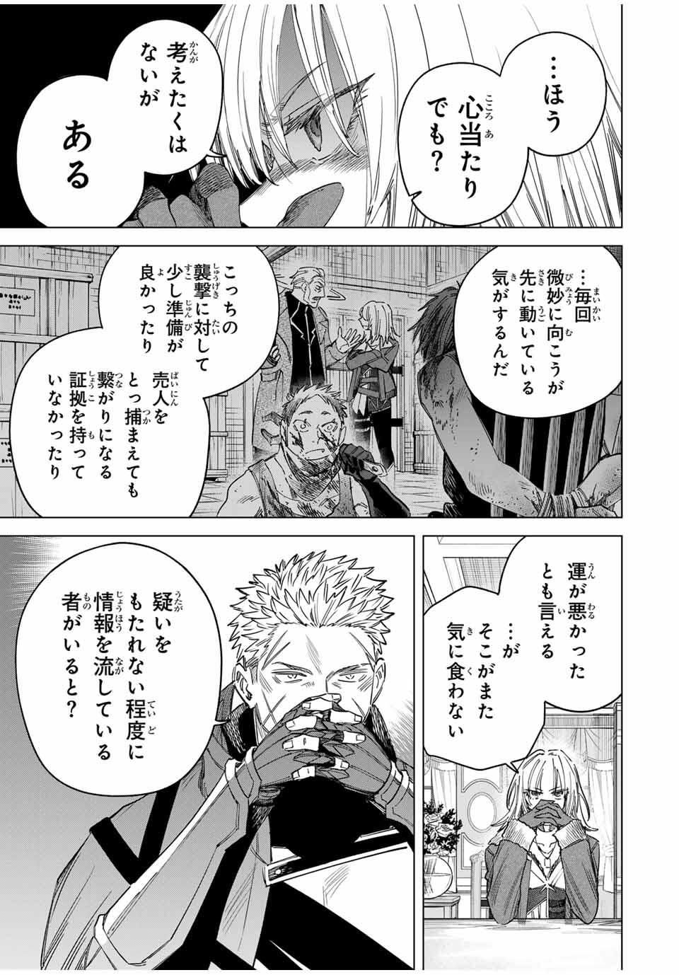 魔女と傭兵 Chap 52 - Next Chap 53