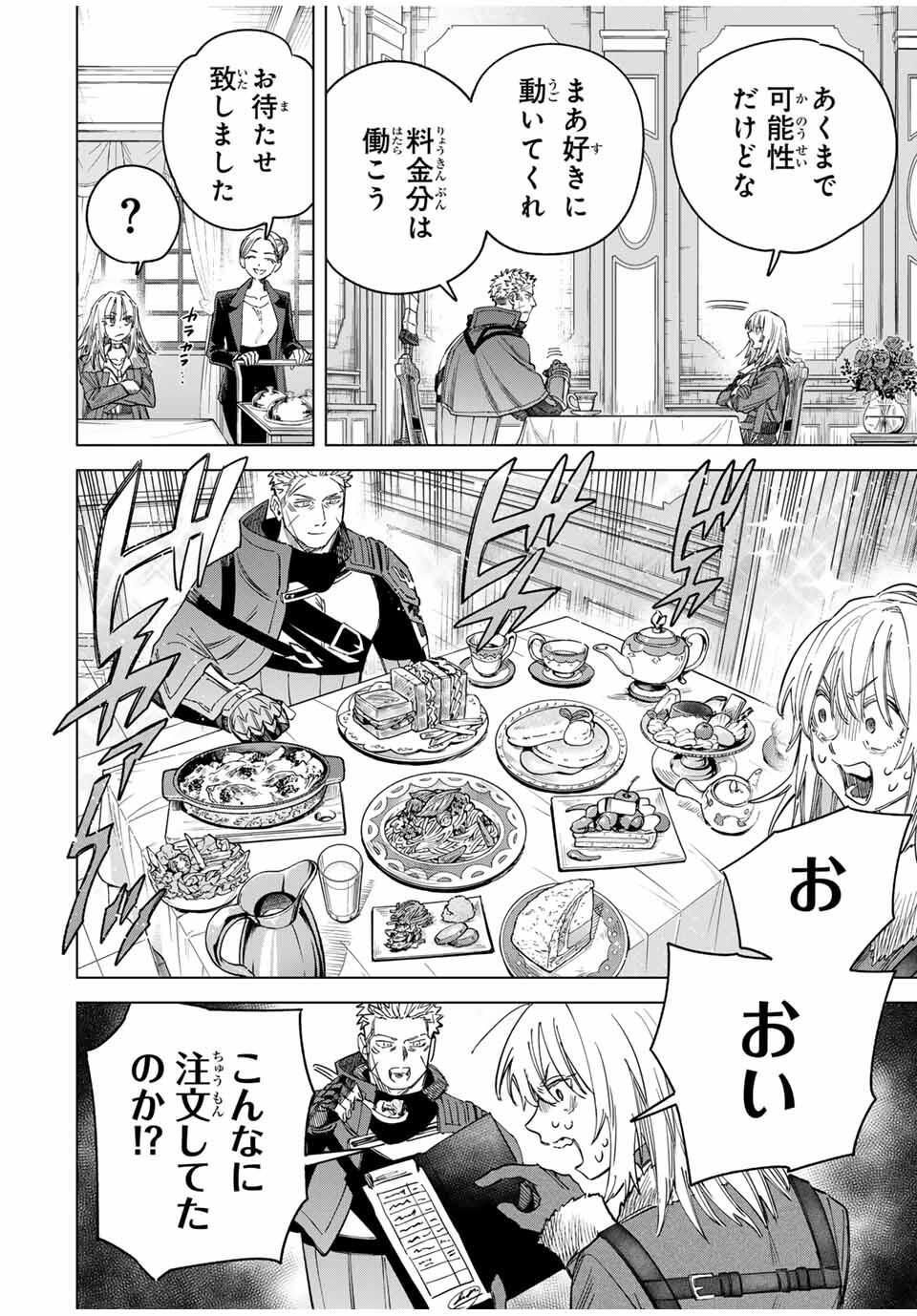 魔女と傭兵 Chap 52 - Next Chap 53