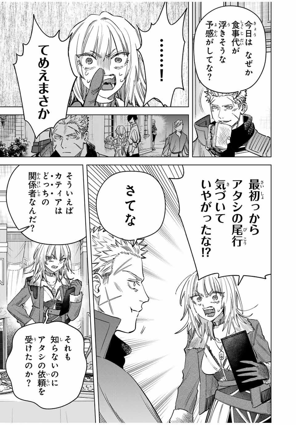 魔女と傭兵 Chap 52 - Next Chap 53