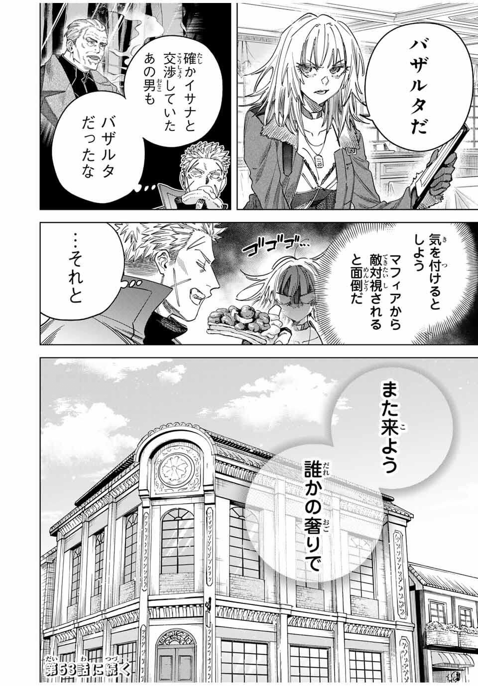 魔女と傭兵 Chap 52 - Next Chap 53