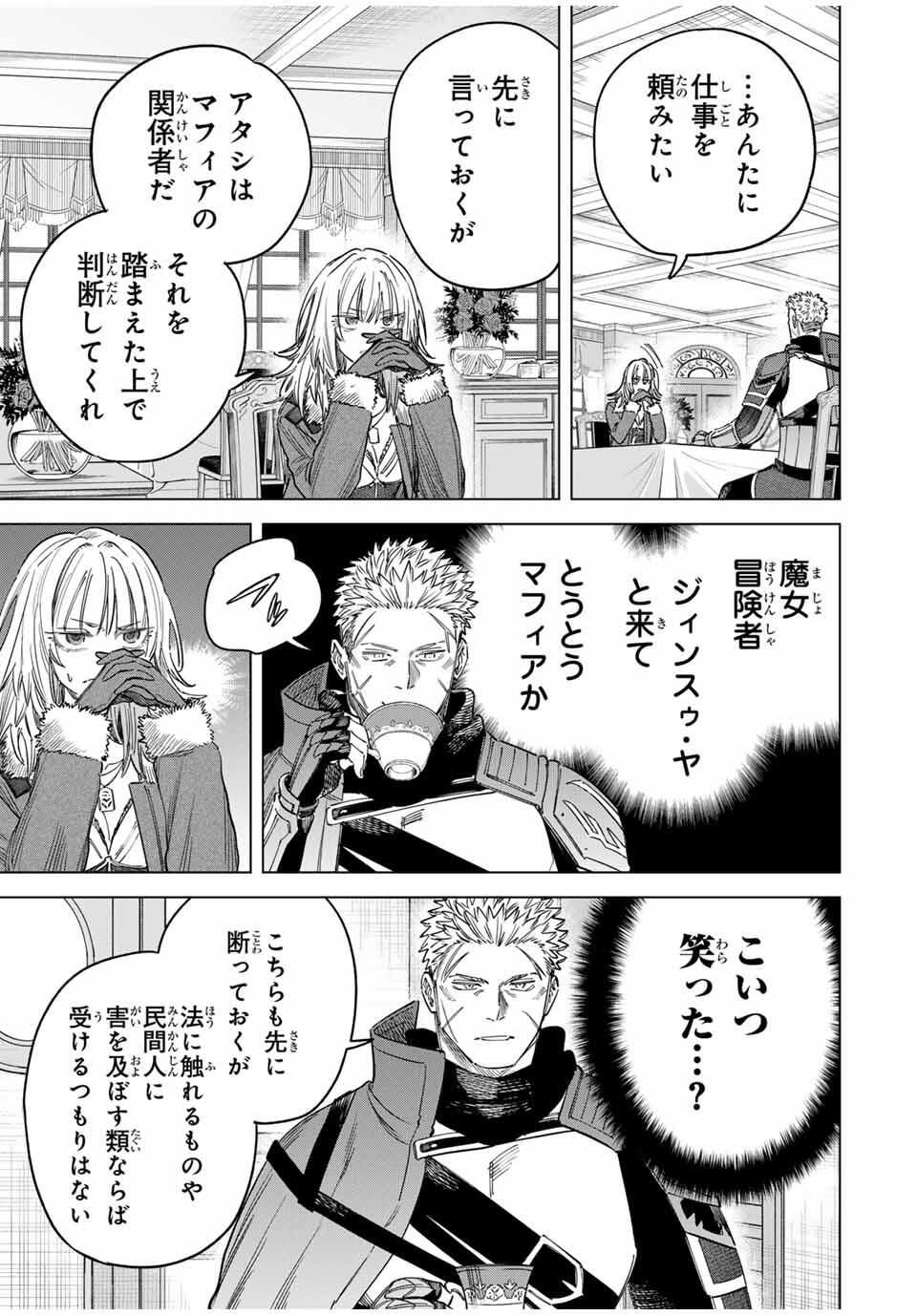 魔女と傭兵 Chap 52 - Next Chap 53