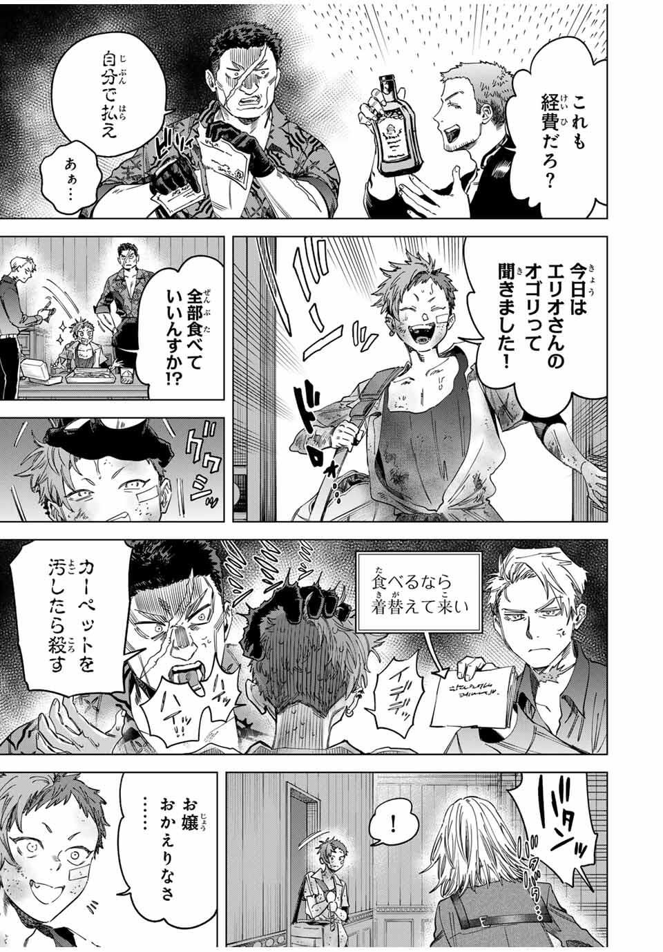 魔女と傭兵 Chap 57 - Next Chap 58