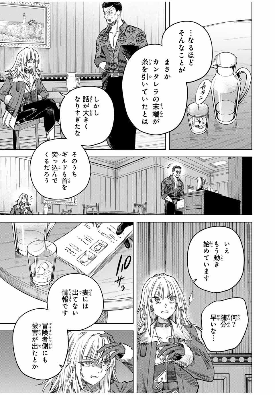 魔女と傭兵 Chap 57 - Next Chap 58