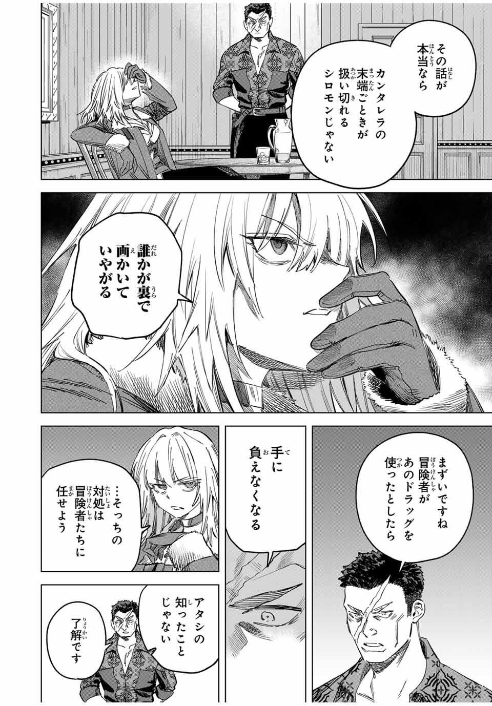 魔女と傭兵 Chap 57 - Next Chap 58