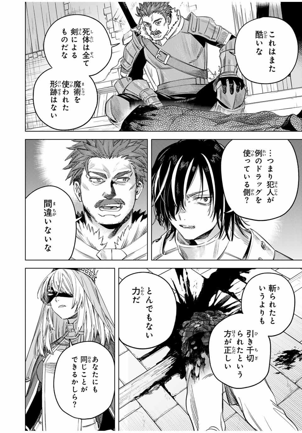 魔女と傭兵 Chap 57 - Next Chap 58