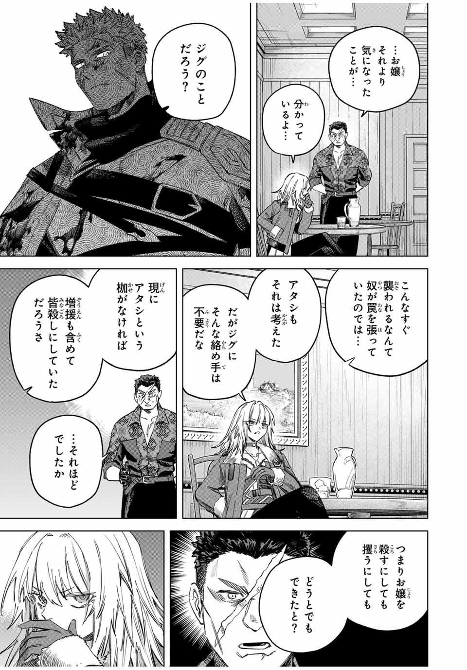 魔女と傭兵 Chap 57 - Next Chap 58