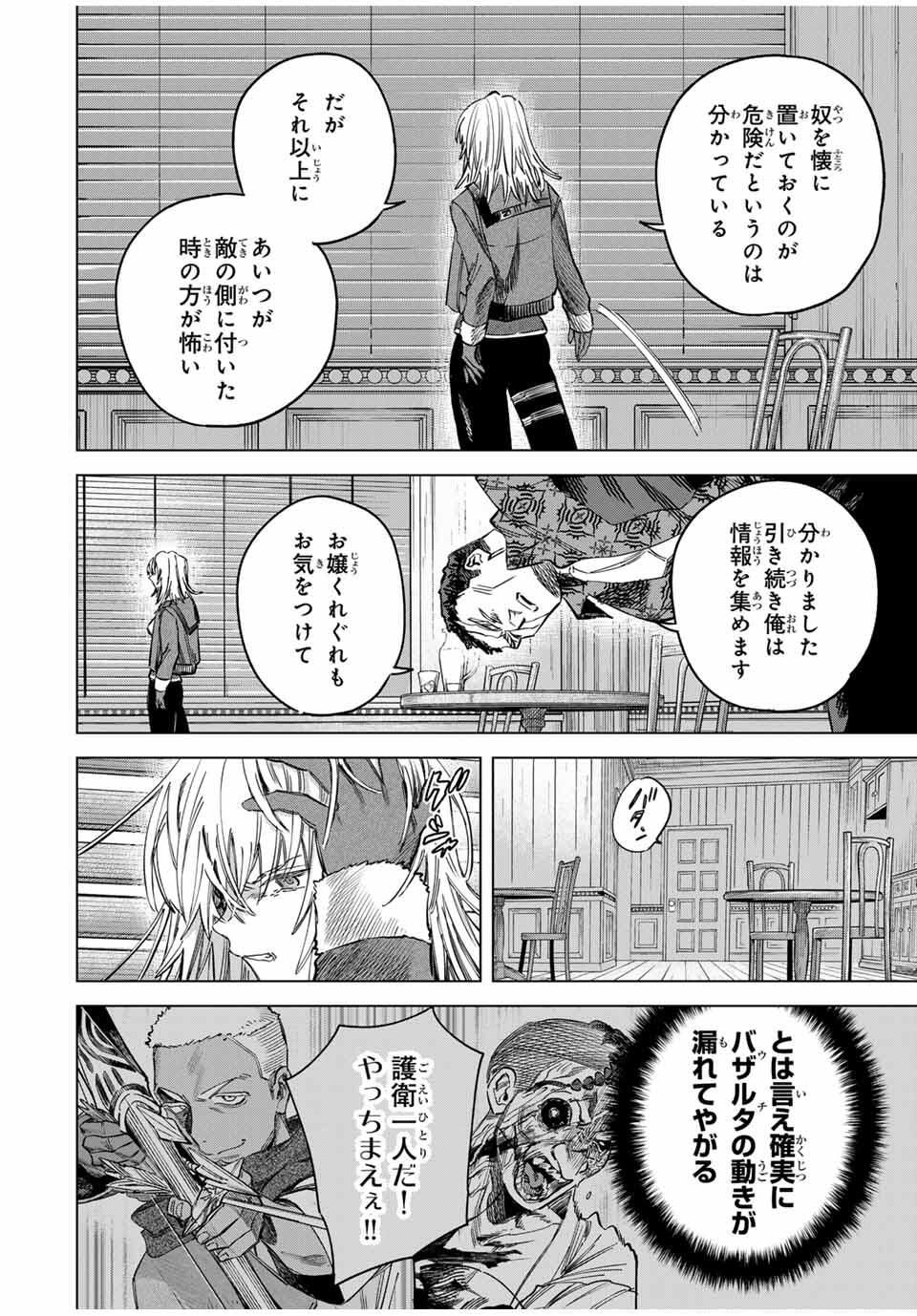 魔女と傭兵 Chap 57 - Next Chap 58