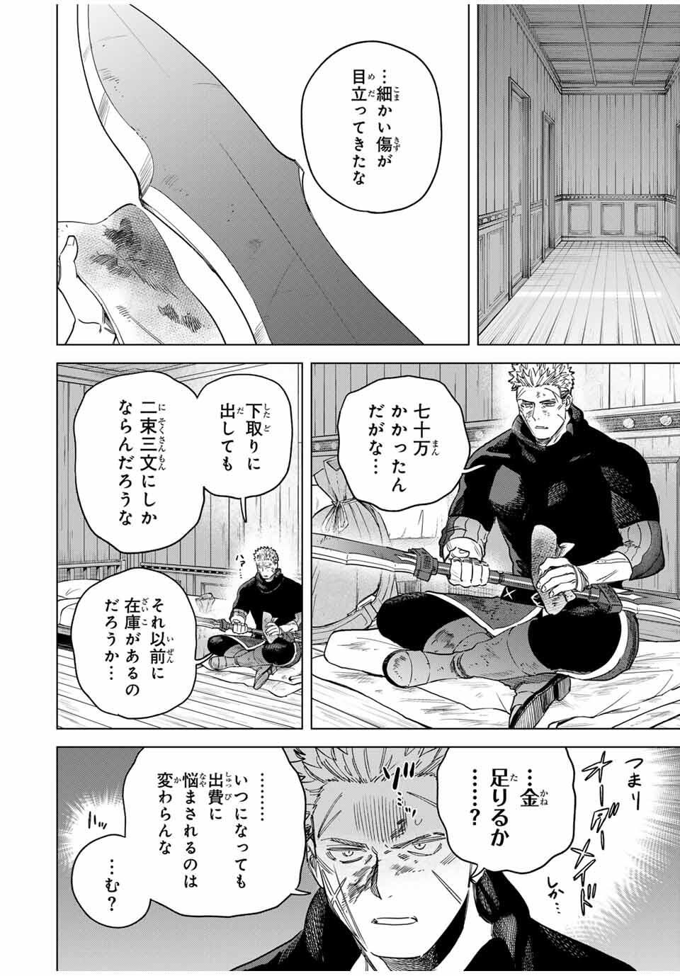 魔女と傭兵 Chap 57 - Next Chap 58