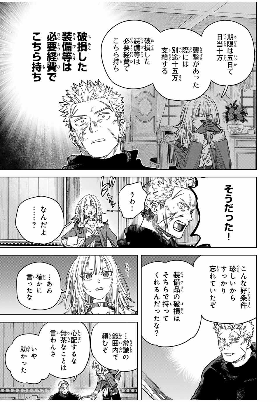 魔女と傭兵 Chap 57 - Next Chap 58