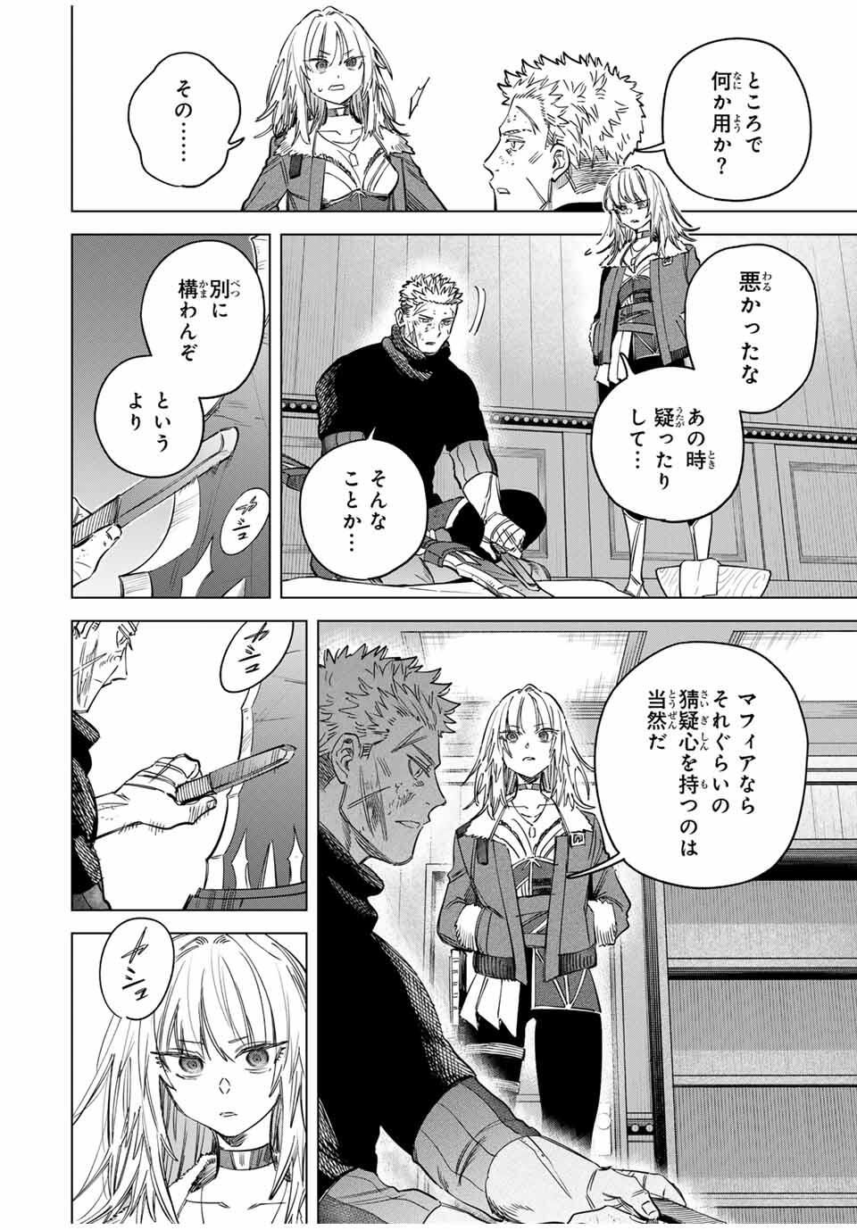 魔女と傭兵 Chap 57 - Next Chap 58