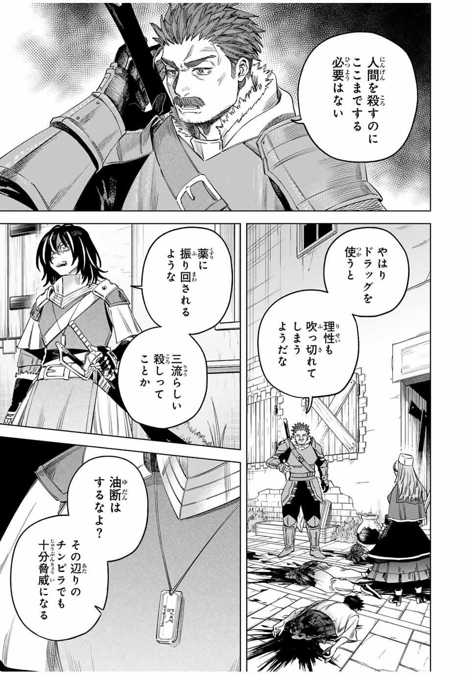魔女と傭兵 Chap 57 - Next Chap 58