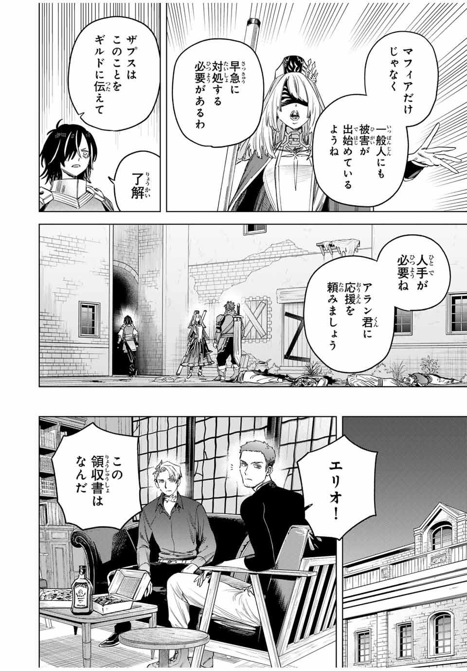 魔女と傭兵 Chap 57 - Next Chap 58