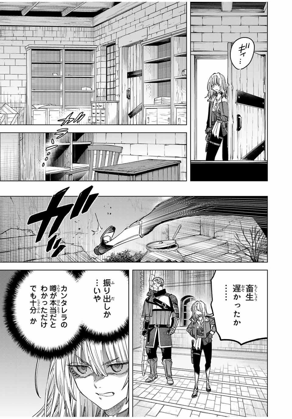 魔女と傭兵 Chap 54 - Next Chap 55