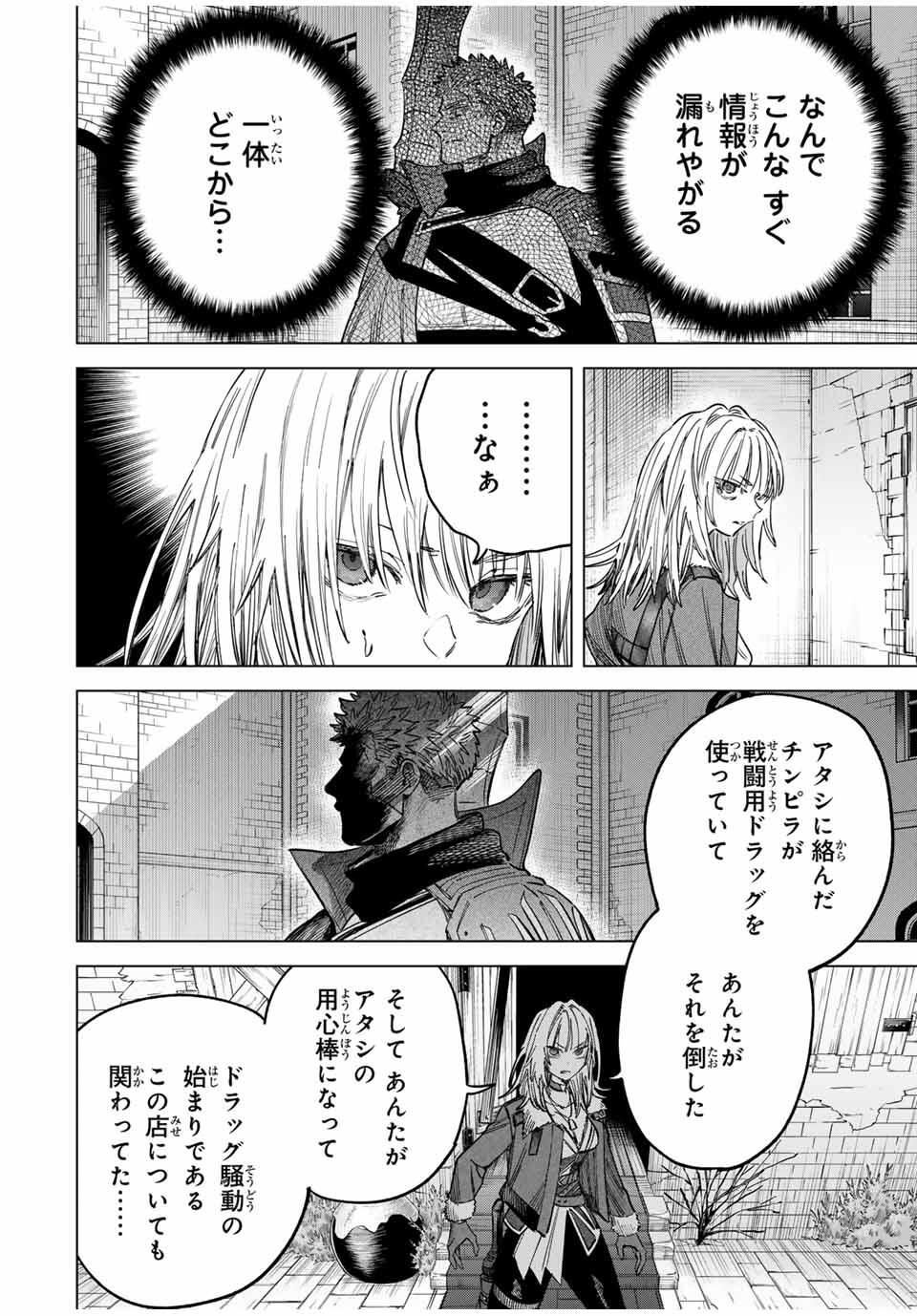 魔女と傭兵 Chap 54 - Next Chap 55