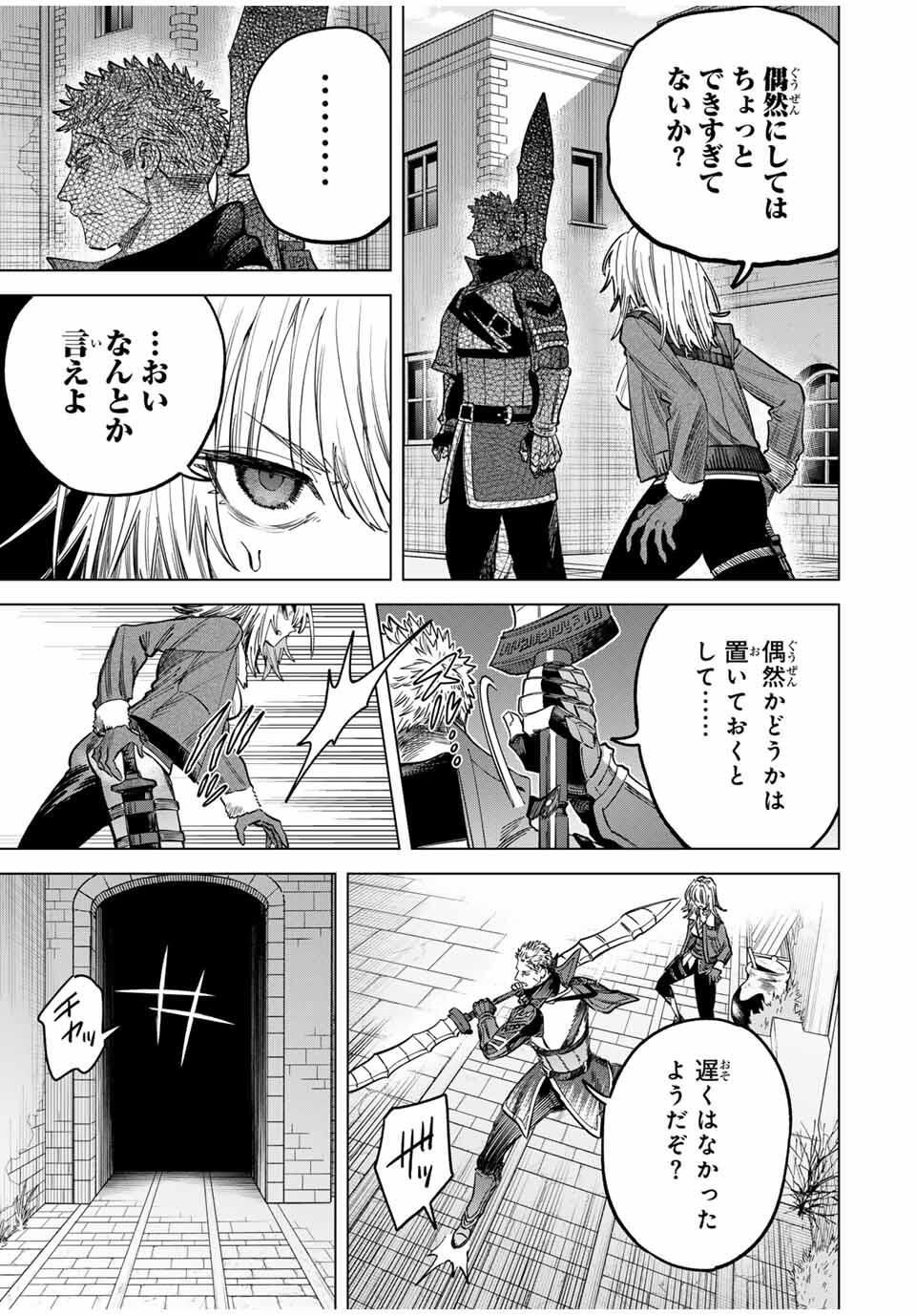 魔女と傭兵 Chap 54 - Next Chap 55