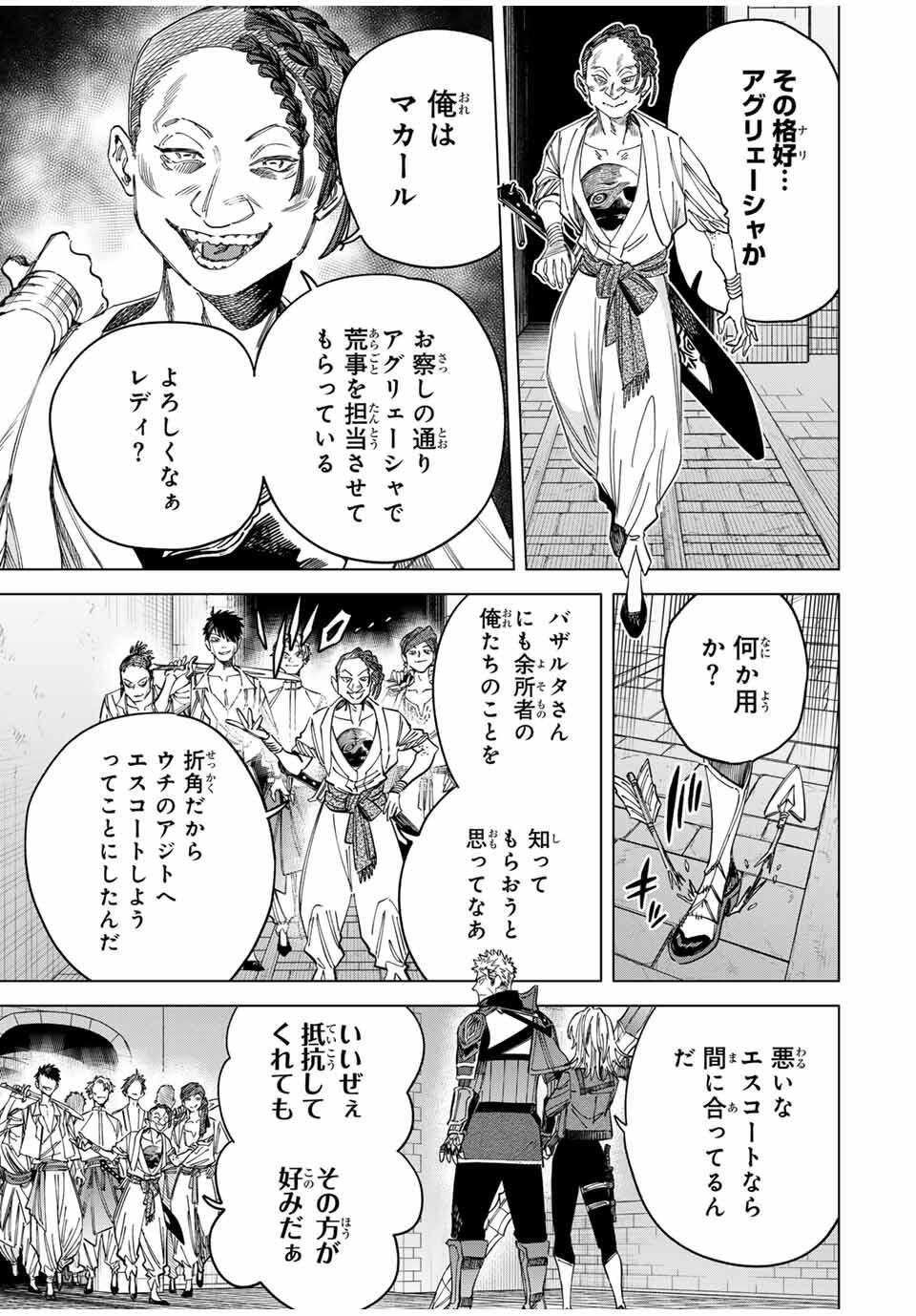 魔女と傭兵 Chap 54 - Next Chap 55