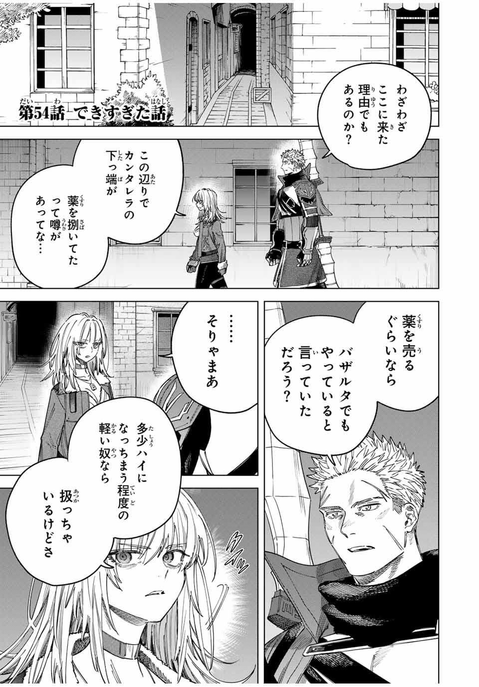 魔女と傭兵 Chap 54 - Next Chap 55