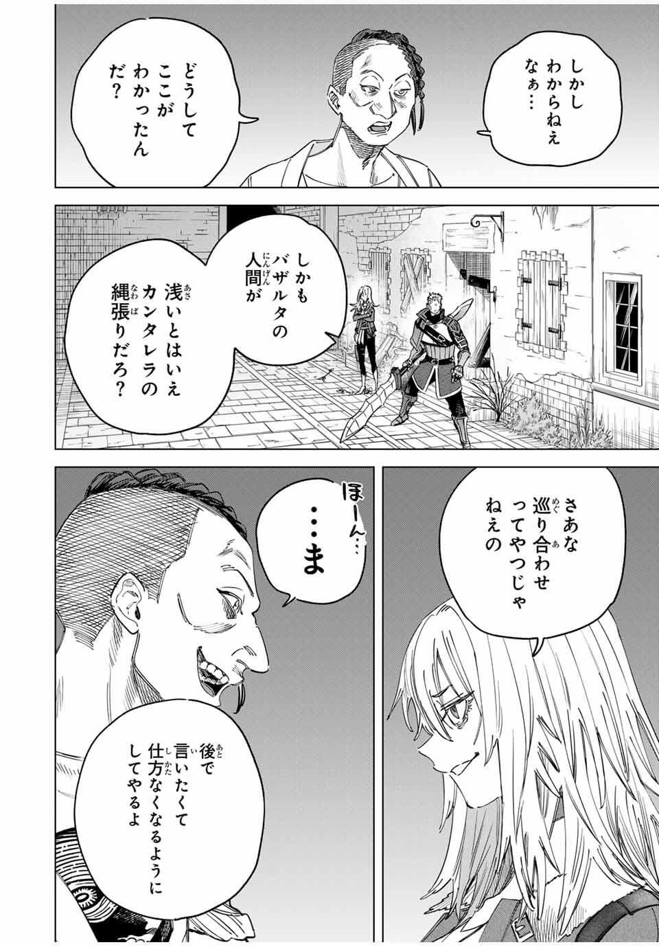魔女と傭兵 Chap 54 - Next Chap 55